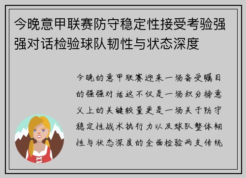 今晚意甲联赛防守稳定性接受考验强强对话检验球队韧性与状态深度
